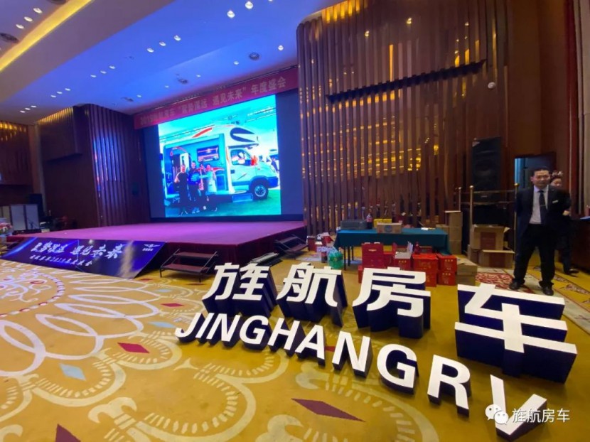 2019旌航房车“聚势谋远，遇见未来”年度盛会圆满成功！！