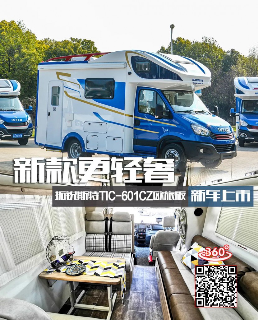 年轻更轻奢|拓锐斯特欧旅版新品上新！！