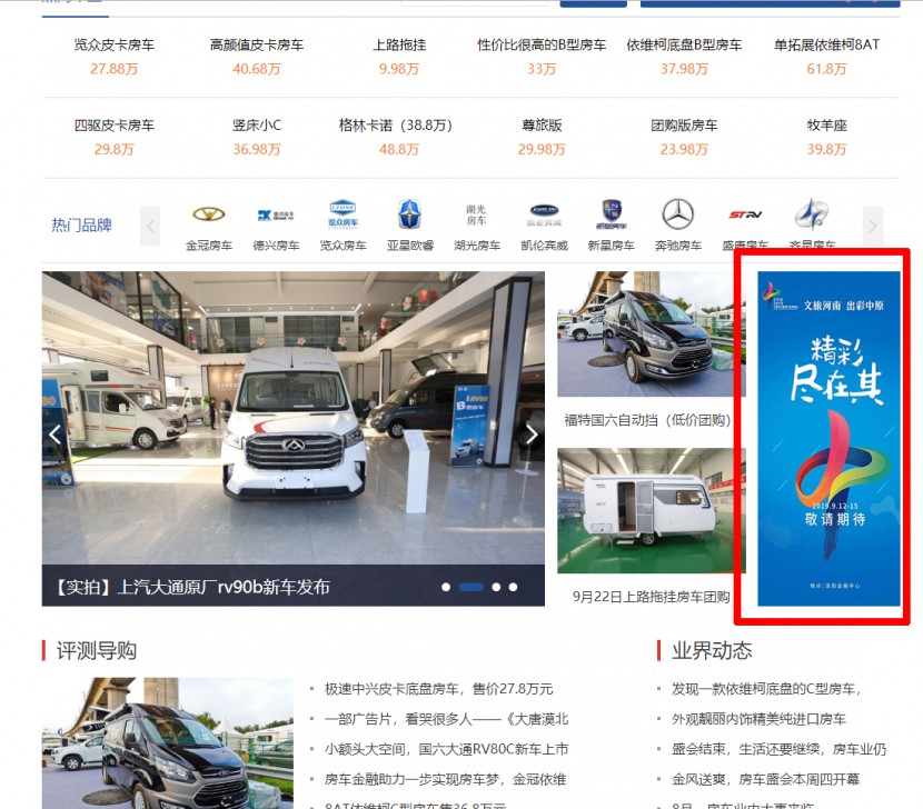 9.12洛阳房车展宣传战全速开动 全网立体营销只为中秋洛阳房车盛宴 fcp