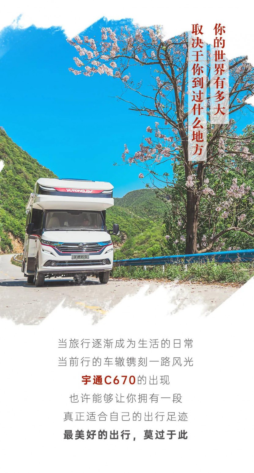 宇通房车新品C670震撼来袭，献给热爱生活的你！9ea8bba65a084d11896cf59c4600aba0