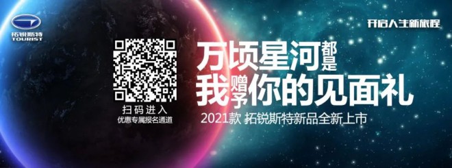 简约而不简单，打造高性价比潮流房车，拓锐斯特2021款简约系列