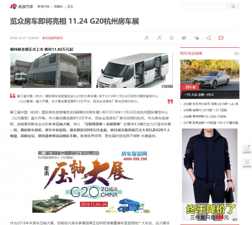 11.24 G20杭州房车展立体宣传全面展开 QQ截图20181030225511