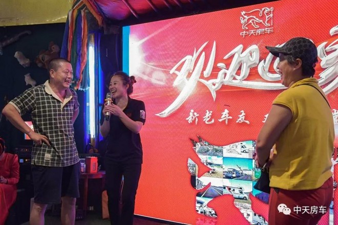 蒙古包内、激情音乐、互动游戏、达人分享…中天房车车友们欢聚一堂欢迎您回家！e6e894a9a1c84049a88a540da9ca1bfb