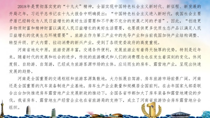 3.31郑州房车展总体方案 幻灯片03
