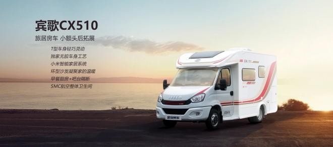金冠宾歌CX510依维柯C型后拓展房车6座202103171425577310070