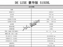 DE LUXE 515UHL标准配置