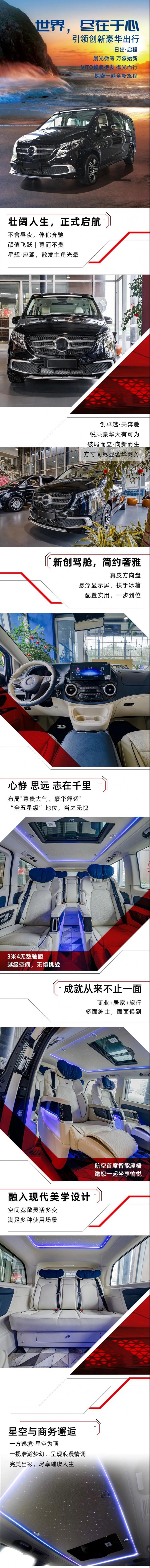 奔驰商务车星辉座驾，尊而不贵，邀您一起坐享愉悦！