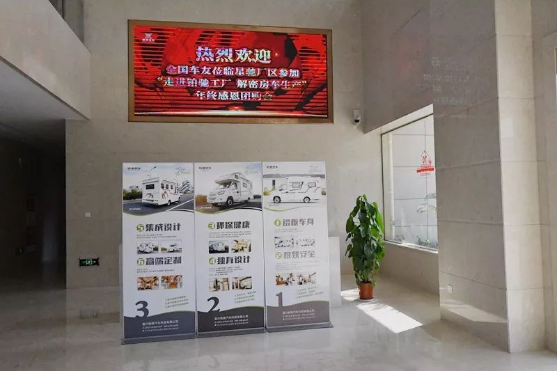 “走进铂驰工厂,解密房车生产”--铂驰房车年终感恩团购会顺利落幕