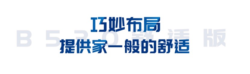 宇通B530舒适版｜你的优秀，自有道理！图片