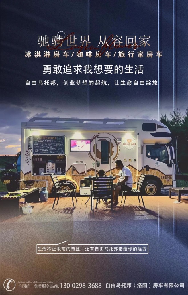 为什么越来越多的创业者选择自由乌托邦房车？图片
