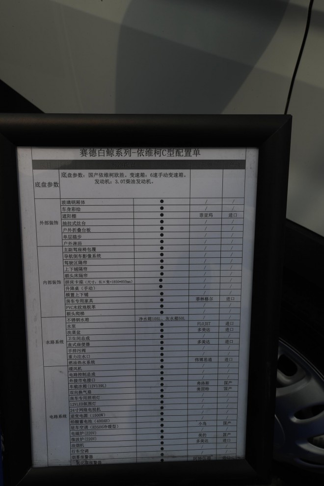 赛德房车国产依维柯C型房车 50.8万 WLH_1825