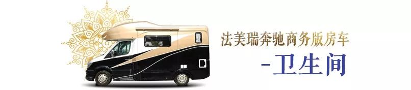不仅仅是高大上！——法美瑞2019全新斯宾特奔驰C型房车