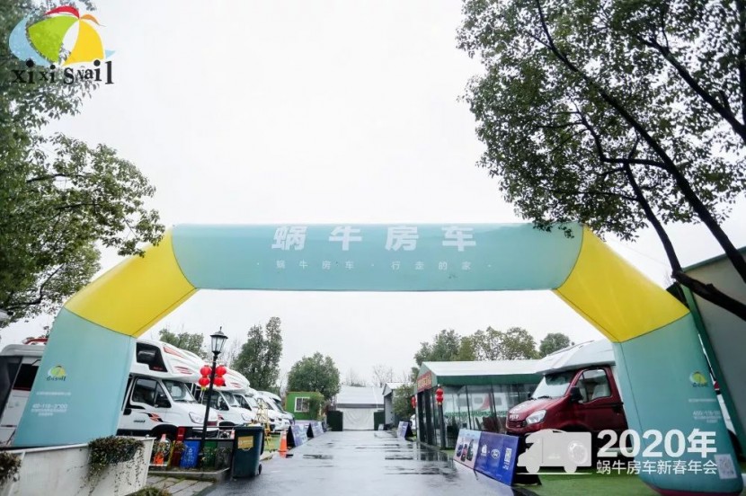“同心同行，共创未来”2020蜗牛房车新春晚会圆满举行！
