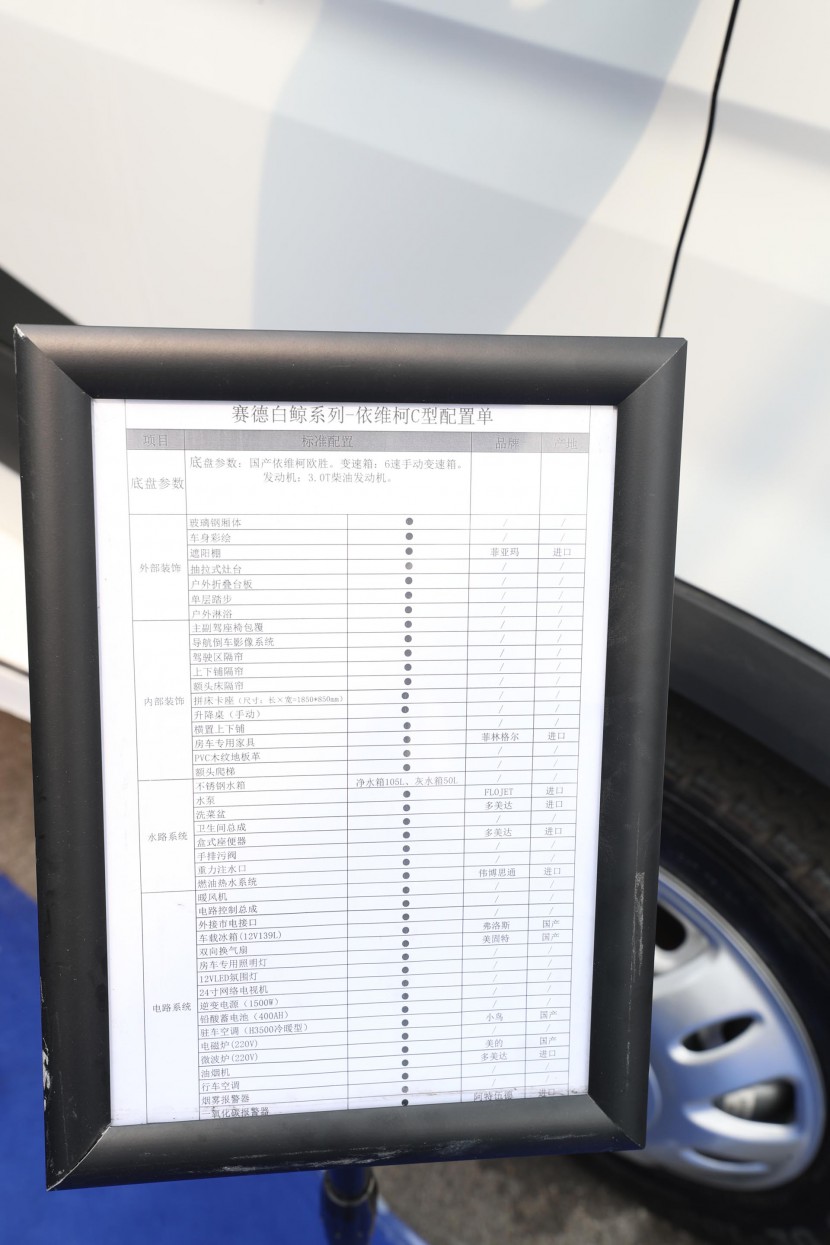 赛德房车国产依维柯C型房车 50.8万 WLH_1824