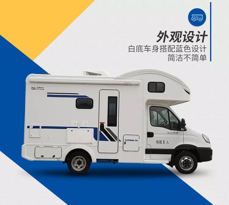 宇通C330大顶舒适版房车（国产依维柯底盘）52c756298a4f4ff9bce5ef4f3ddadd64