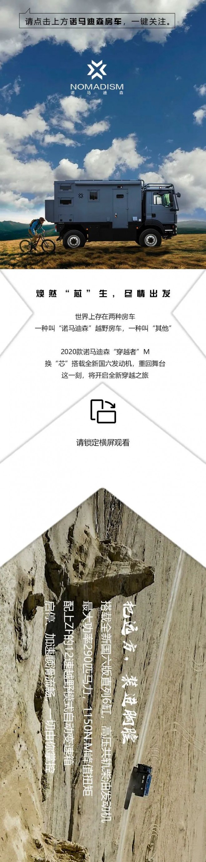 诺玛迪森越野房车：焕然“芯”生，尽情出发