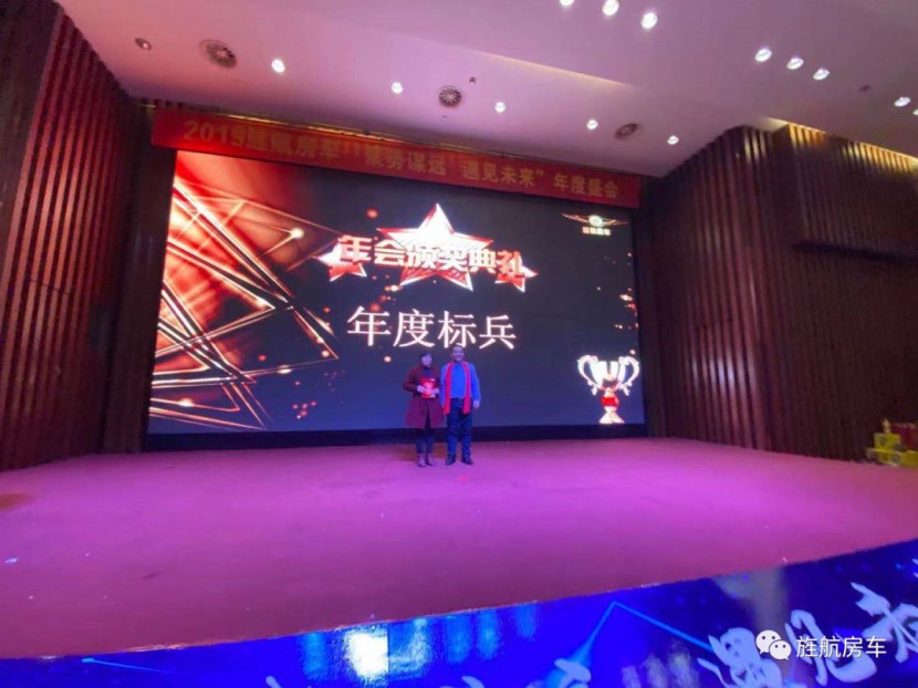 2019旌航房车“聚势谋远，遇见未来”年度盛会圆满成功！！