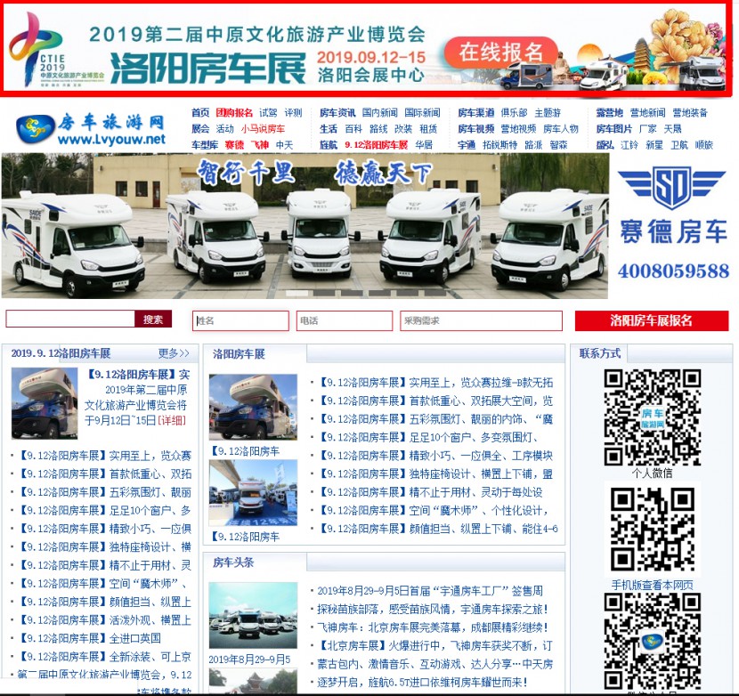 9.12洛阳房车展宣传战全速开动 全网立体营销只为中秋洛阳房车盛宴 aa1