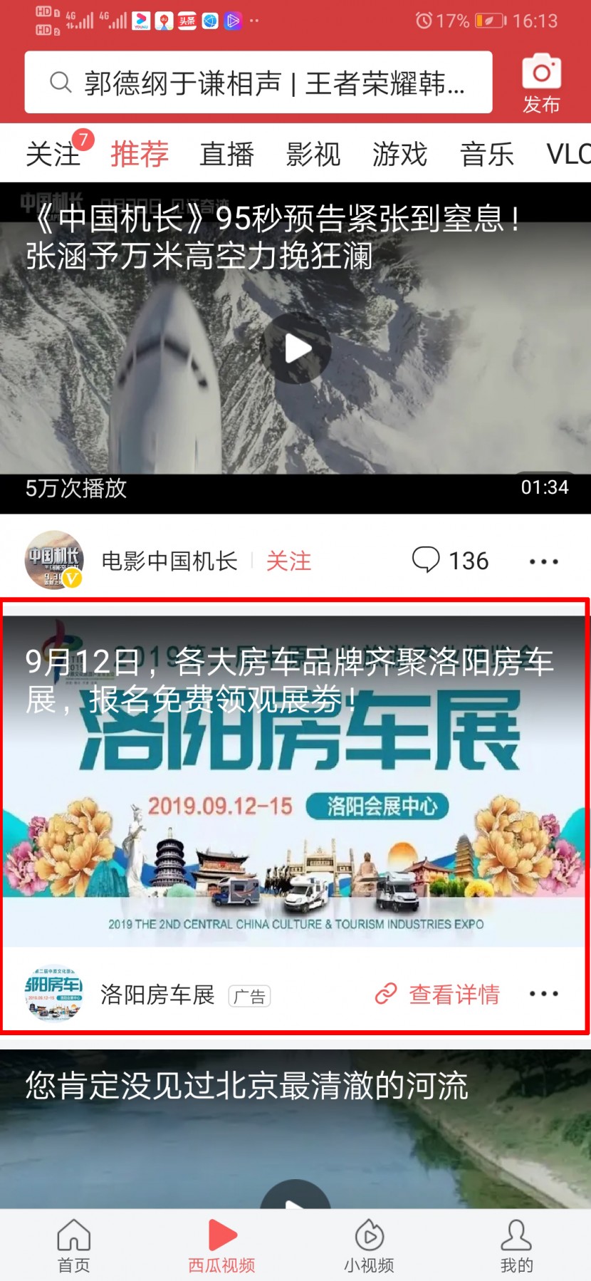 9.12洛阳房车展宣传战全速开动 全网立体营销只为中秋洛阳房车盛宴 Screenshot_20190830_161303_com.ss.android.article