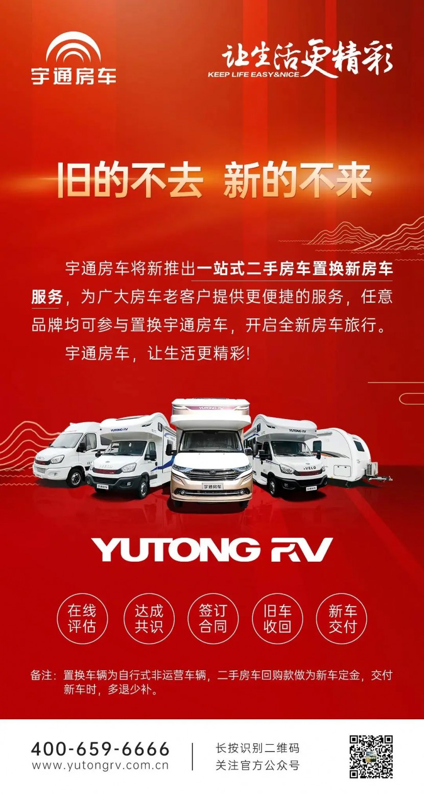 旧车处置难？来宇通房车嗨购节“以旧换新”！图片