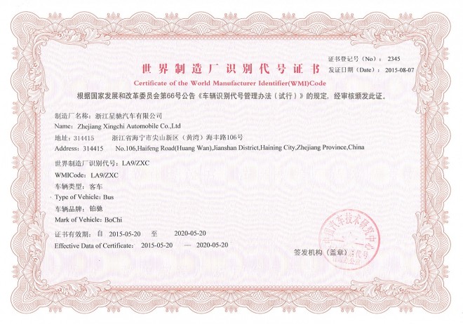 星驰汽车授权资质