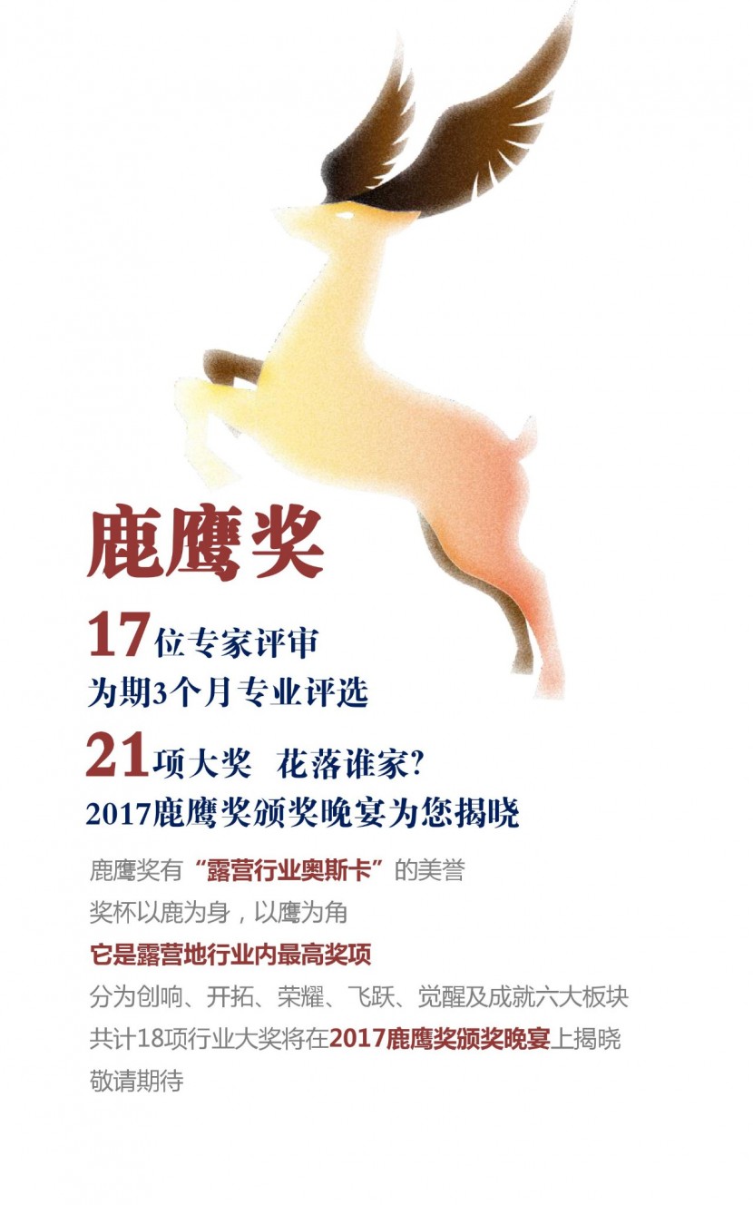 【2017露营盛典•一号公告】露营行业年终盛事1月20日等你来?wx_fmt=jpeg&amp;tp=webp&amp;wxfrom=5&amp;wx_lazy=1