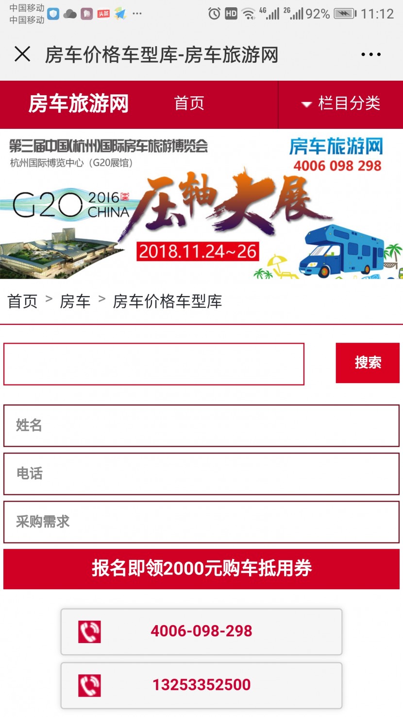 11.24 G20杭州房车展立体宣传全面展开 Screenshot_20181014-111238