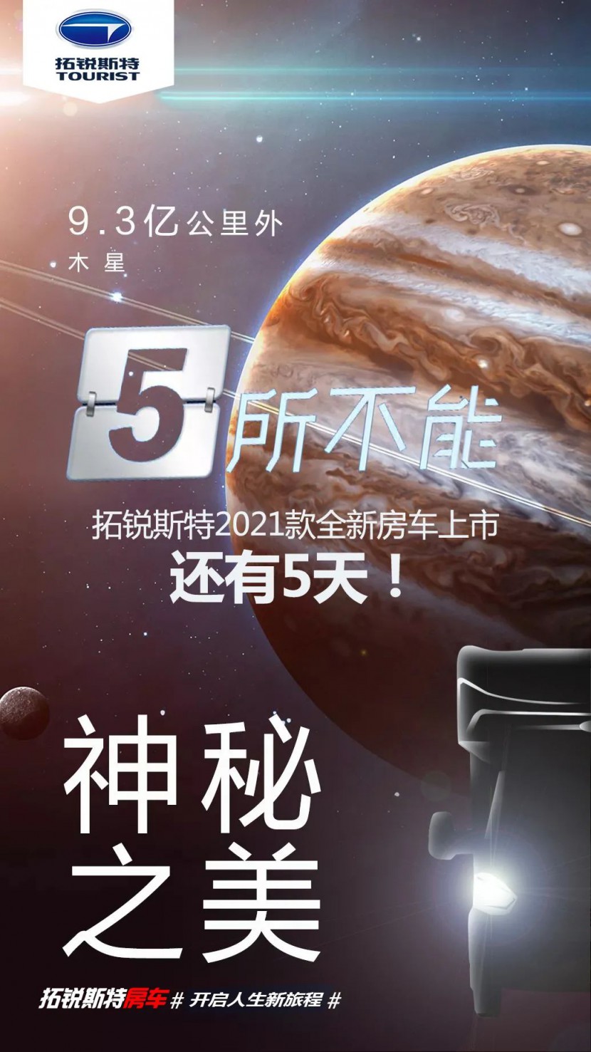 5所不能丨离拓锐斯特2021款全新房车上市还有5天！图片