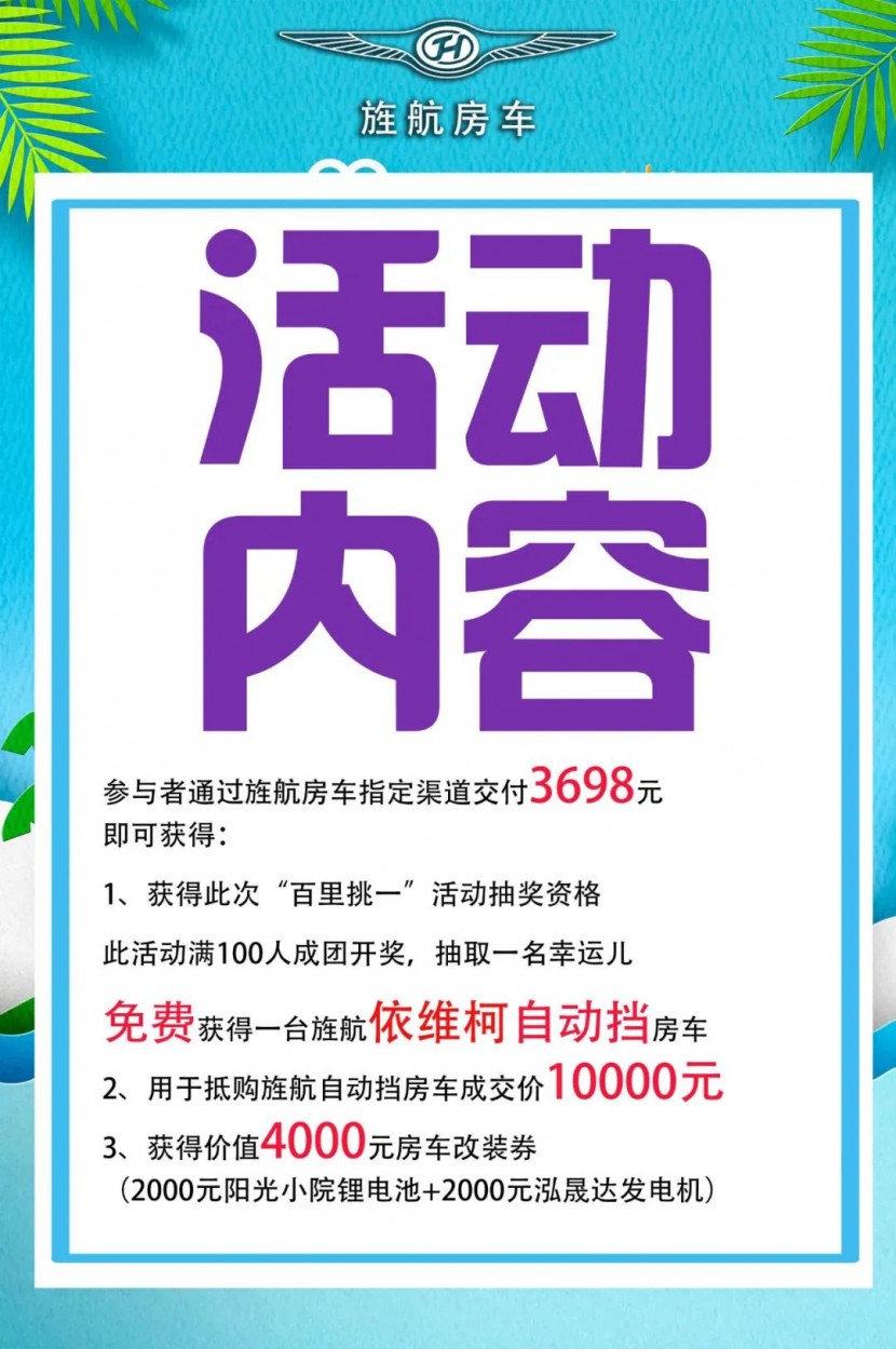 三千六百九十八！旌航房车开回家！！