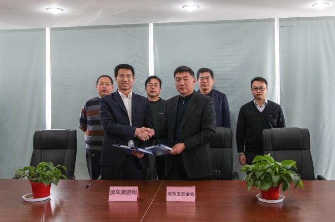 常香玉基金会房车旅游扶贫基金签约仪式在郑举行