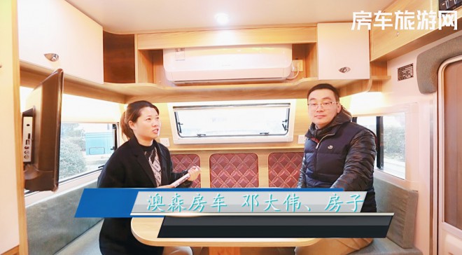 视频详解：澳森“糅合澳洲设计元素”可上牌拖挂房车（内饰篇）
