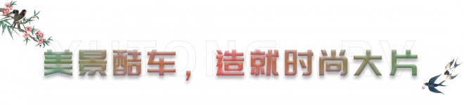 待春暖花开时，和C533旗舰双拓展房车一起出游可好？图片