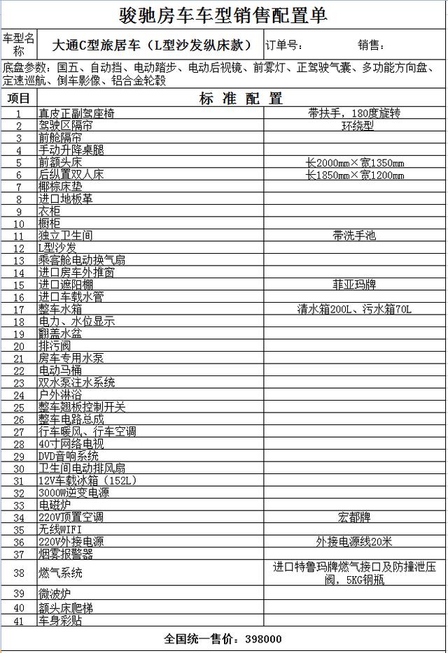 【4•12洛阳房车展】骏驰房车将携最具性价比的新款大通自动挡C型房车(L型沙发纵床款)与您相约牡丹花盛会“一股清流”——骏驰大通自动挡C型房车(L型沙发纵床款)39.8万