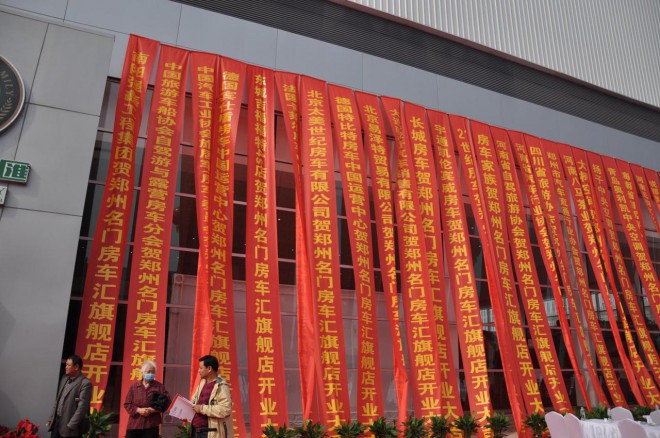 第五届中国国际房车露营大会(郑州站)暨郑州名门房车汇旗舰店开业庆典盛大揭幕 DSC_0895