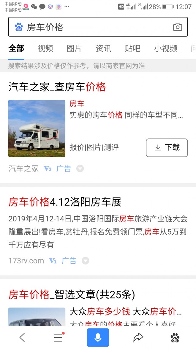 火力全开!4.12洛阳房车展宣传全方位启动 手机百度房车价格
