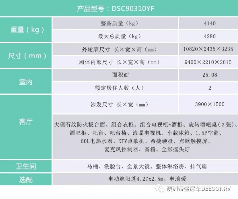 帝盛房车经典系列-10米KTV户外大屏款营地房车090919eea3b246dfa687fdc6d829875c