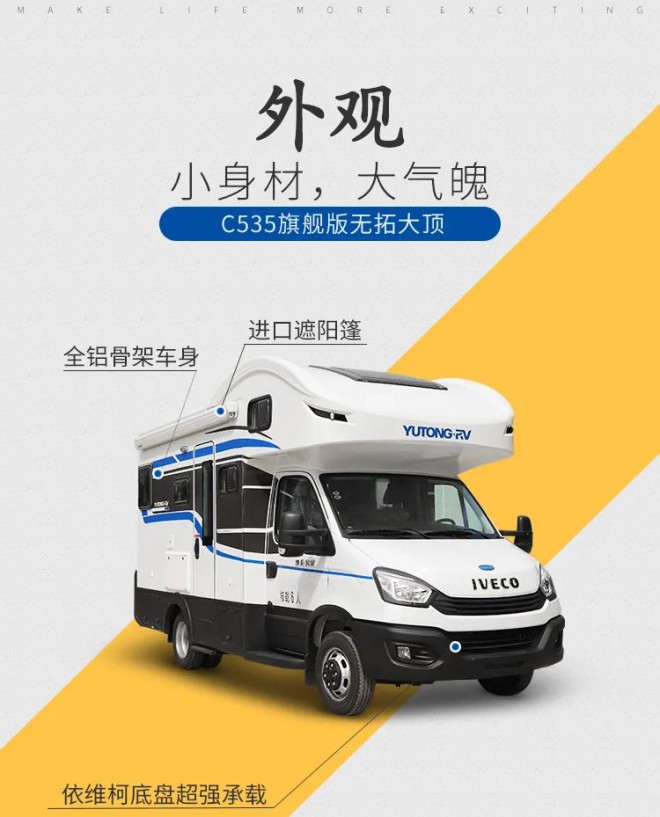宇通依维柯欧胜C535旗舰版无拓大顶房车