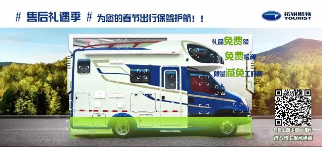 售后礼遇季:拓锐斯特喊您“回娘家”，“三免”迎接您！