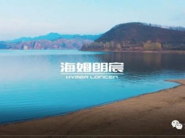 朗宸载梦 悦动2020——洛阳车友互动 房车露营体验MTV
