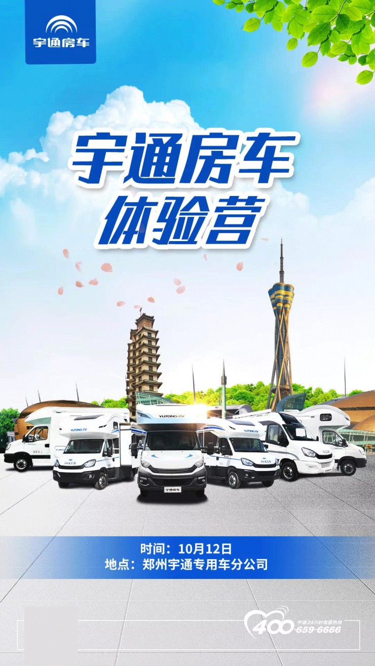 宇通房车首届体验营隆重开幕，品鉴、试驾、参观工厂等让你近距离体验一场房车之旅663d7b24cda94833945e9b143978b776
