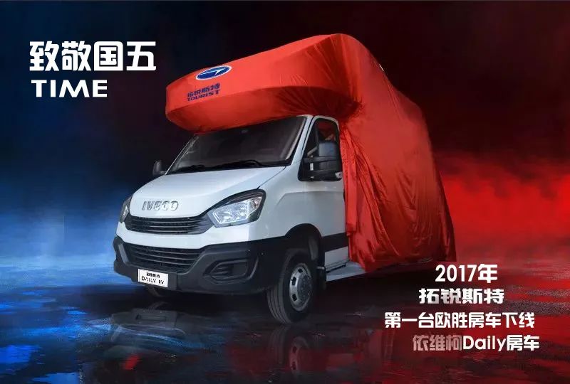致敬国五时代，48.8万火爆开抢！最后一台国五爆款双拓房车下线！！！图片
