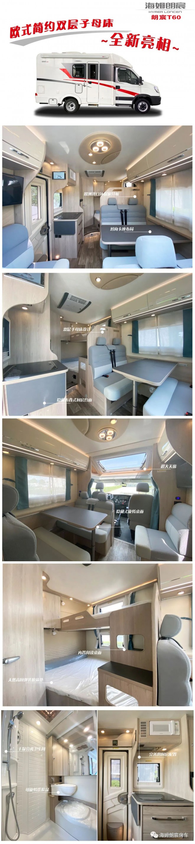 朗宸T60—小额头外观，多样化布局！