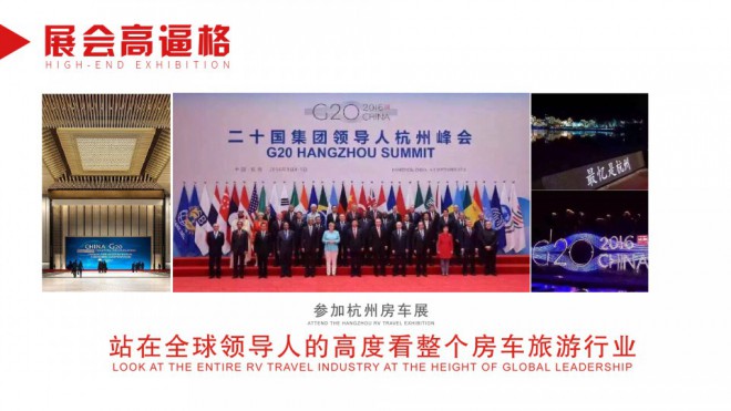 第二届中国(杭州)房车旅游博览会总评 image031