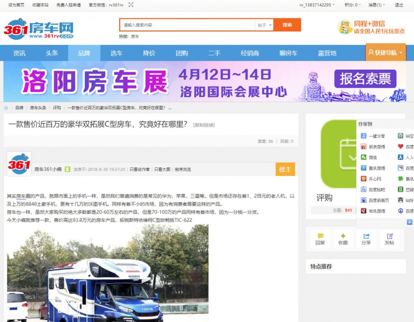 火力全开！4.12洛阳房车展宣传全方位启动 361房车网c