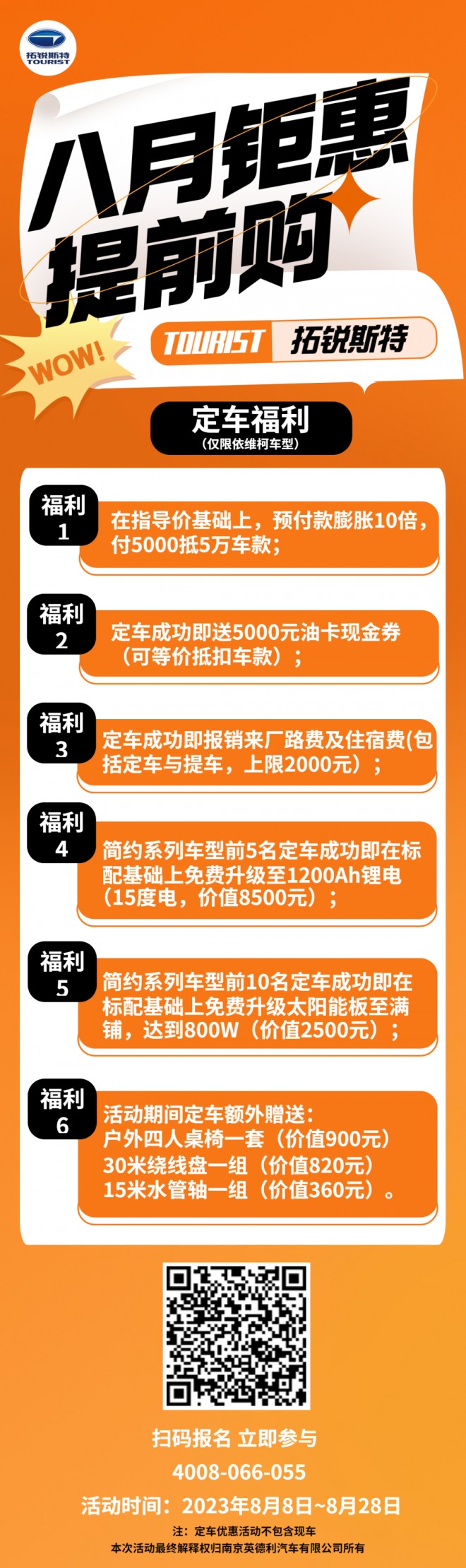 8月限时购！精选大放送！现车、定车均享优惠！总有一台适合你！图片