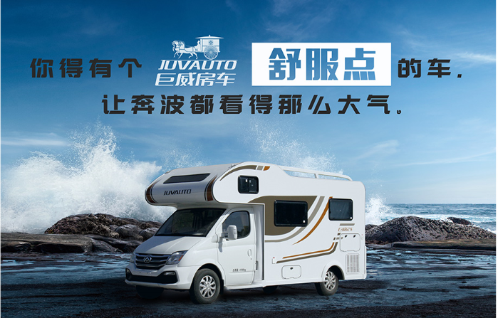 国六巨威3700——大通底盘自动挡房车评测图片