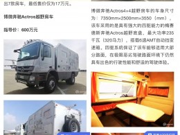 奔驰 奔驰全地形越野房车