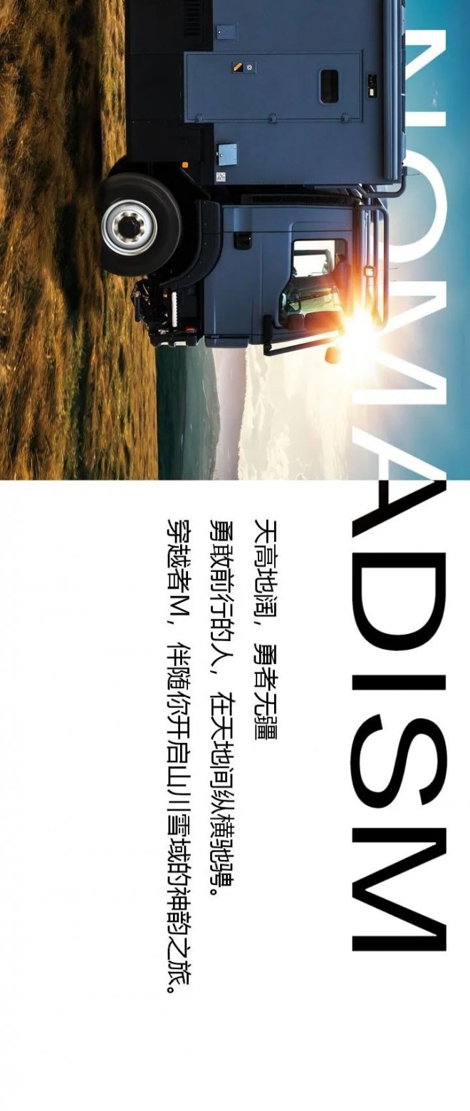 诺玛迪森穿越者M：行者逐心勇者无疆