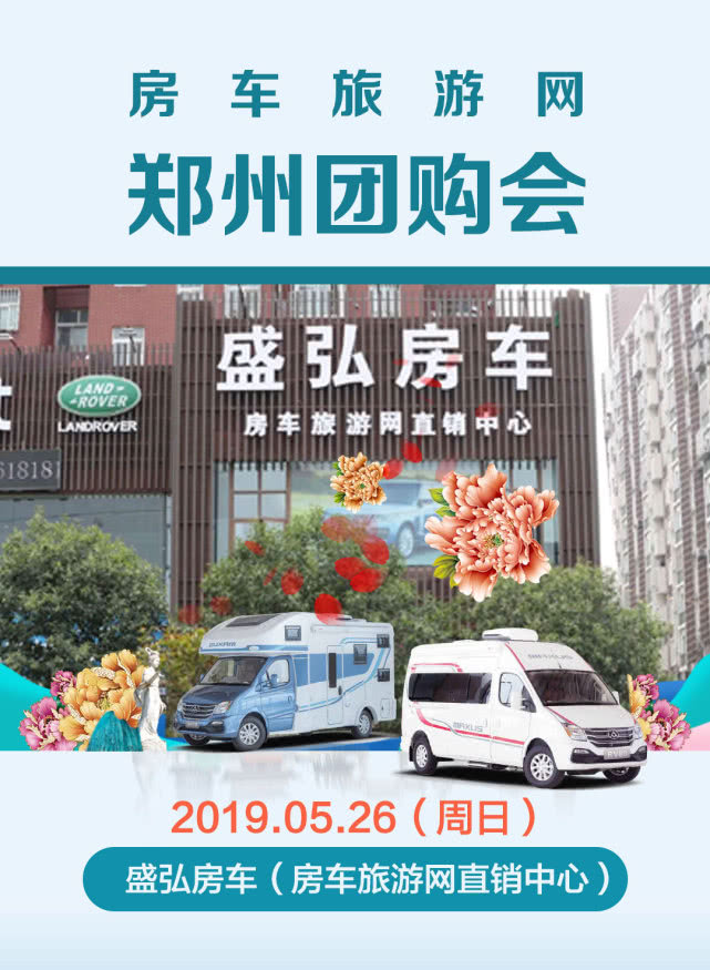 一口价29.8万就在爱旅途2019款大通C型房车5.26郑州大型团购会641