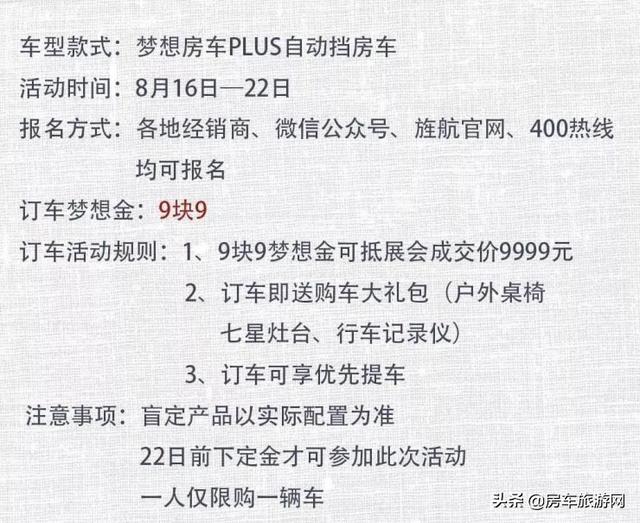 首发！！自动挡“梦想plus”细节第一弹——外观底盘大解析!9.9元盲订！！梦想房车plus自动挡！限时秒杀